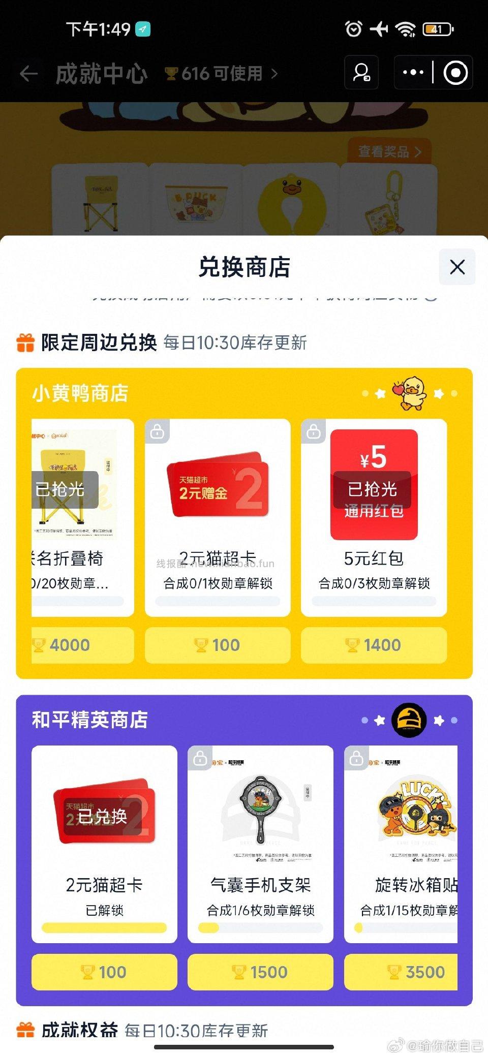 tb成就中心小黄鸭和和平精英合成1枚勋章可以兑2mck各兑一次刚和平精英一下就齐了 - 线报酷