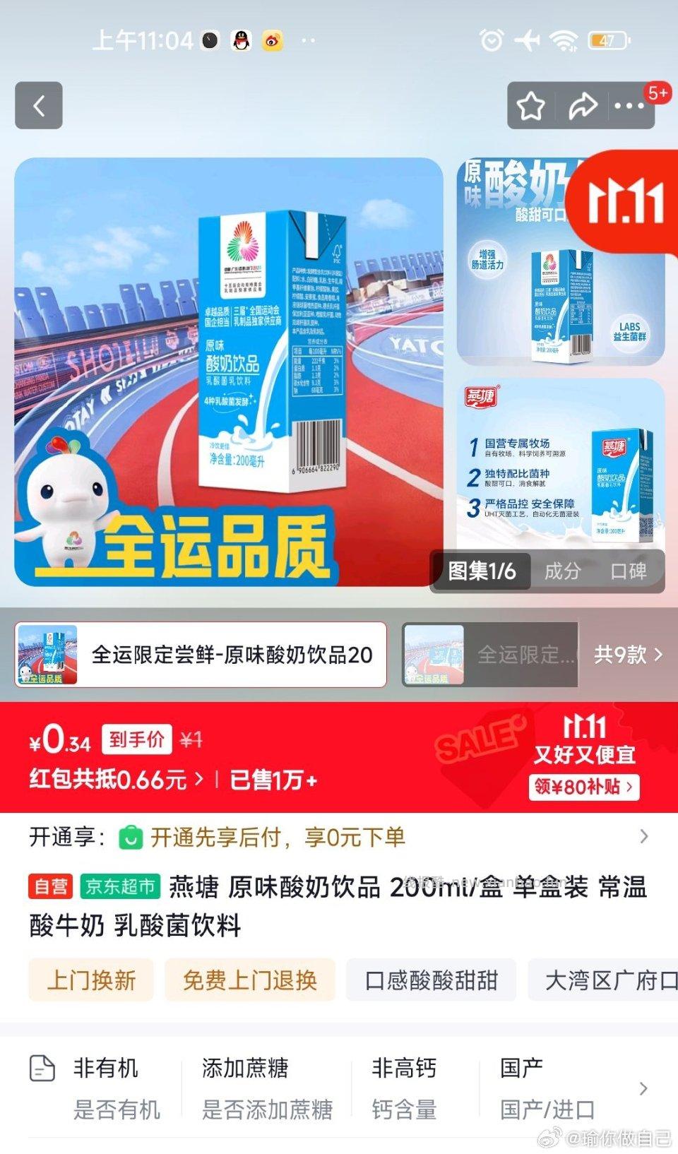 燕塘酸奶饮品1元包邮好喝吗？ - 线报酷