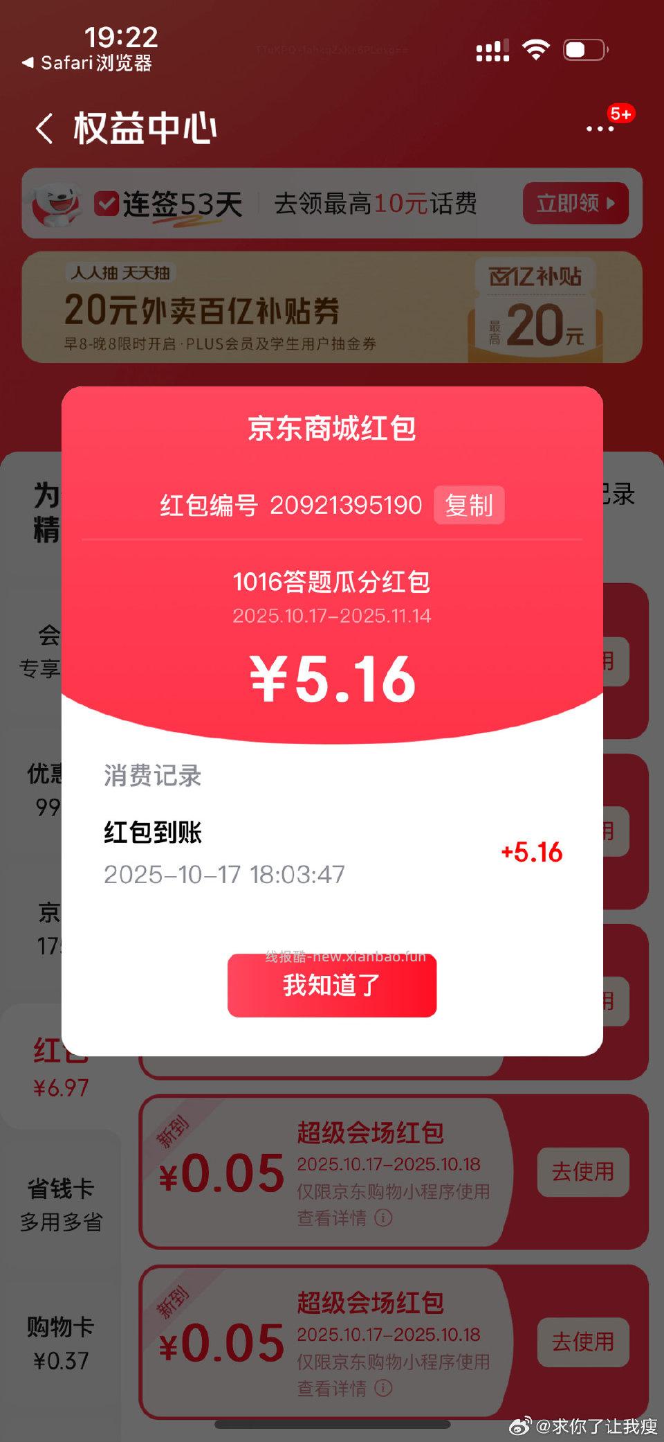 姐妹们昨天答题开奖没有红包的可以再去看看突然发现给我发了 - 线报酷