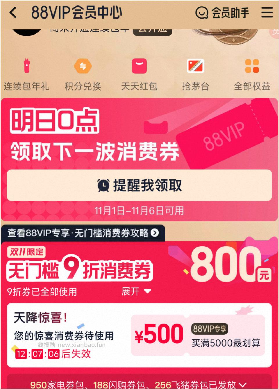 tb九折券用完了的进88vlp会员中心送了一张 - 线报酷