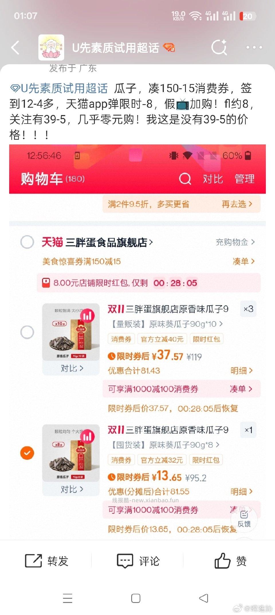 被吞了瓜子 - 线报酷