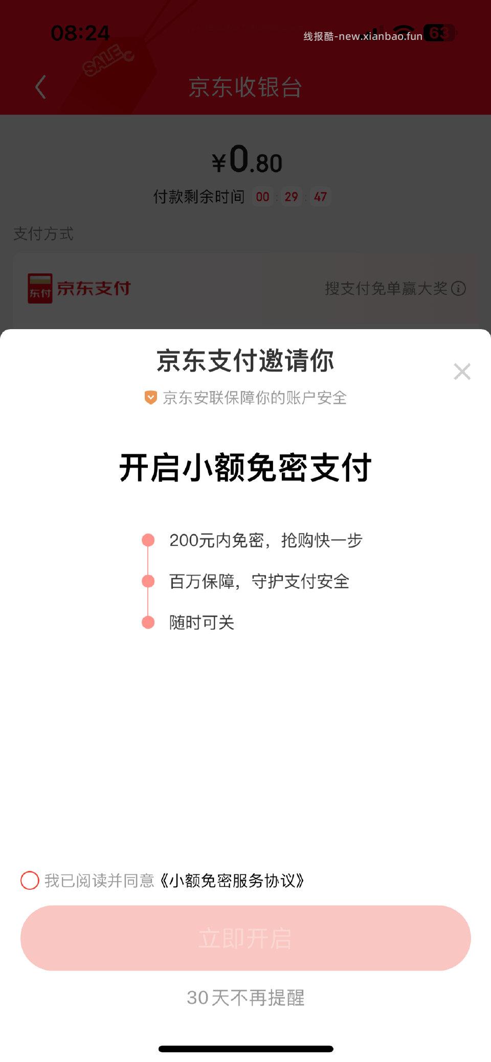 现在省钱卡0.8 - 线报酷