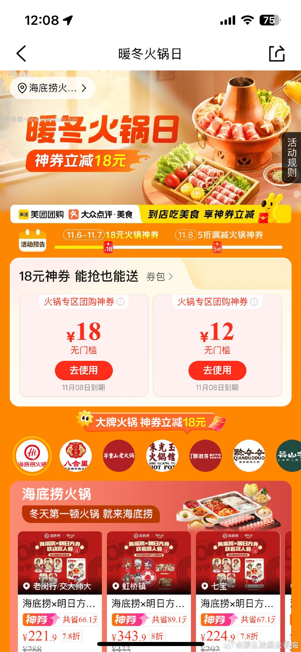 dzdp搜火锅日感觉用处不大刚需领 - 线报酷