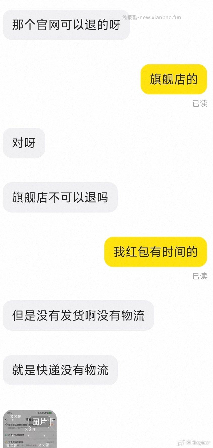 18点给他下单截图了红包还是限时的18点36说拍了别人要退款都说了我在外面回去看红包没过期就给退 - 线报酷