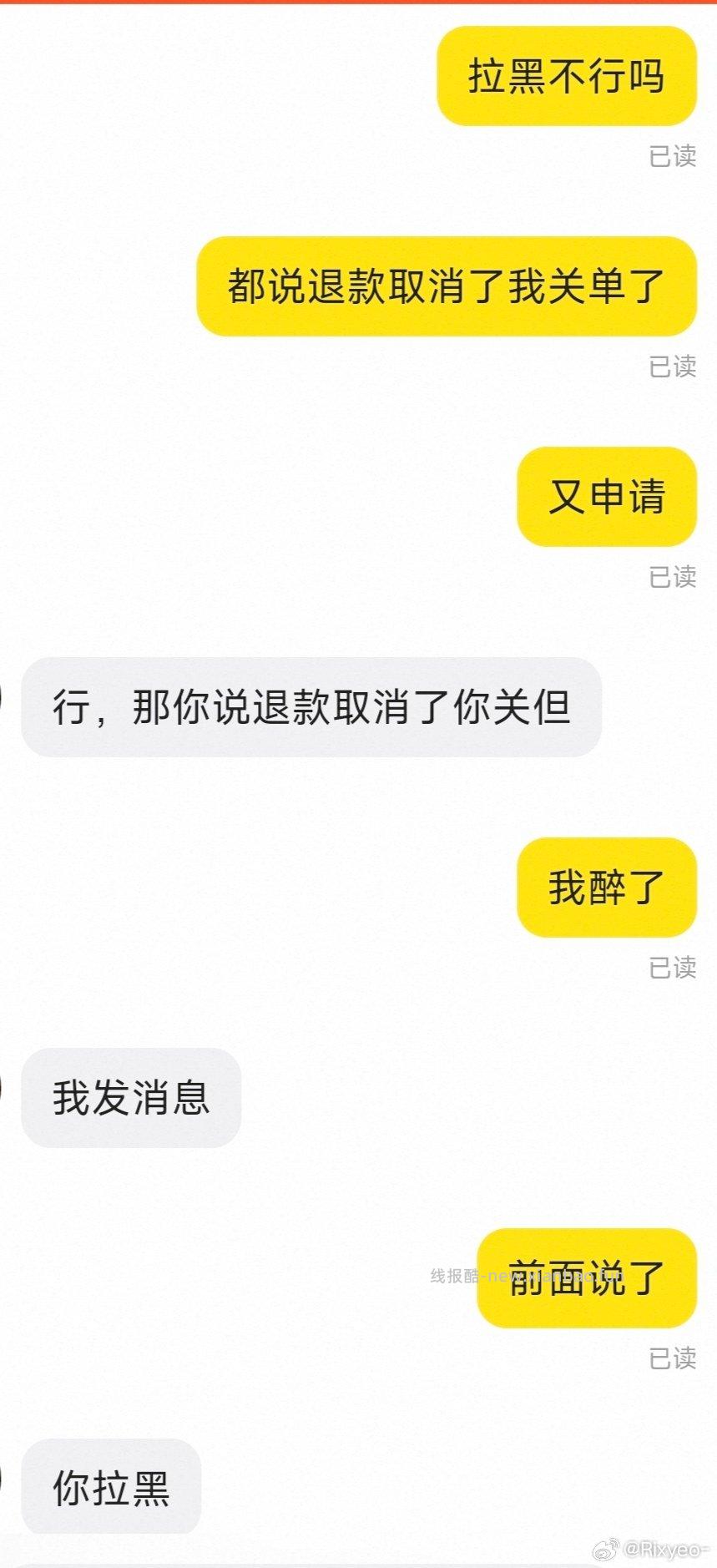 18点给他下单截图了红包还是限时的18点36说拍了别人要退款都说了我在外面回去看红包没过期就给退 - 线报酷