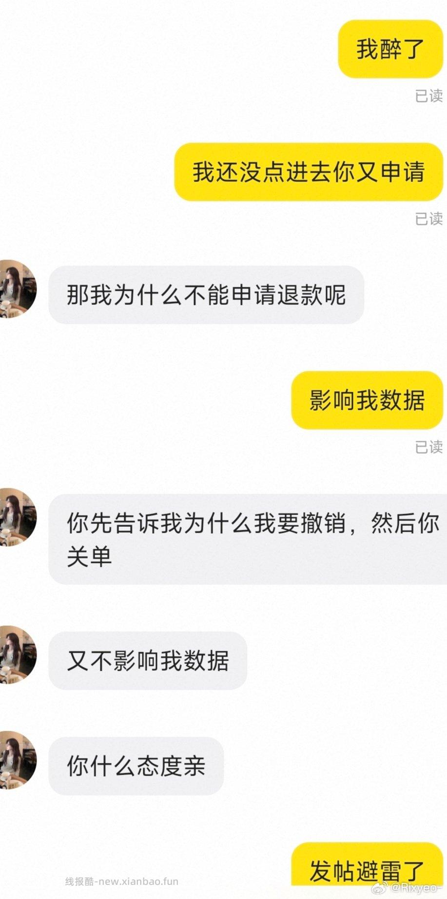 18点给他下单截图了红包还是限时的18点36说拍了别人要退款都说了我在外面回去看红包没过期就给退 - 线报酷