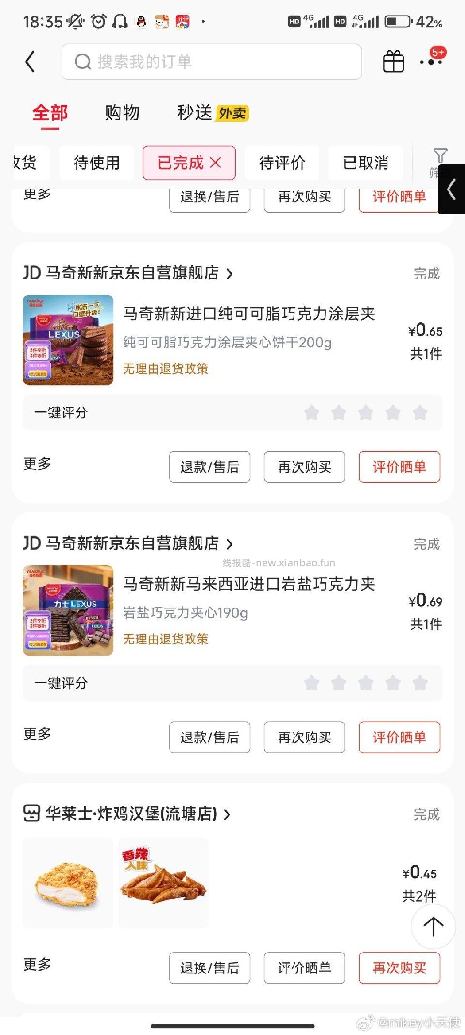 之前不知道哪个姐妹的作业这个饼干真的好好吃哈哈哈两个口味都超级棒比好丽友好吃 - 线报酷