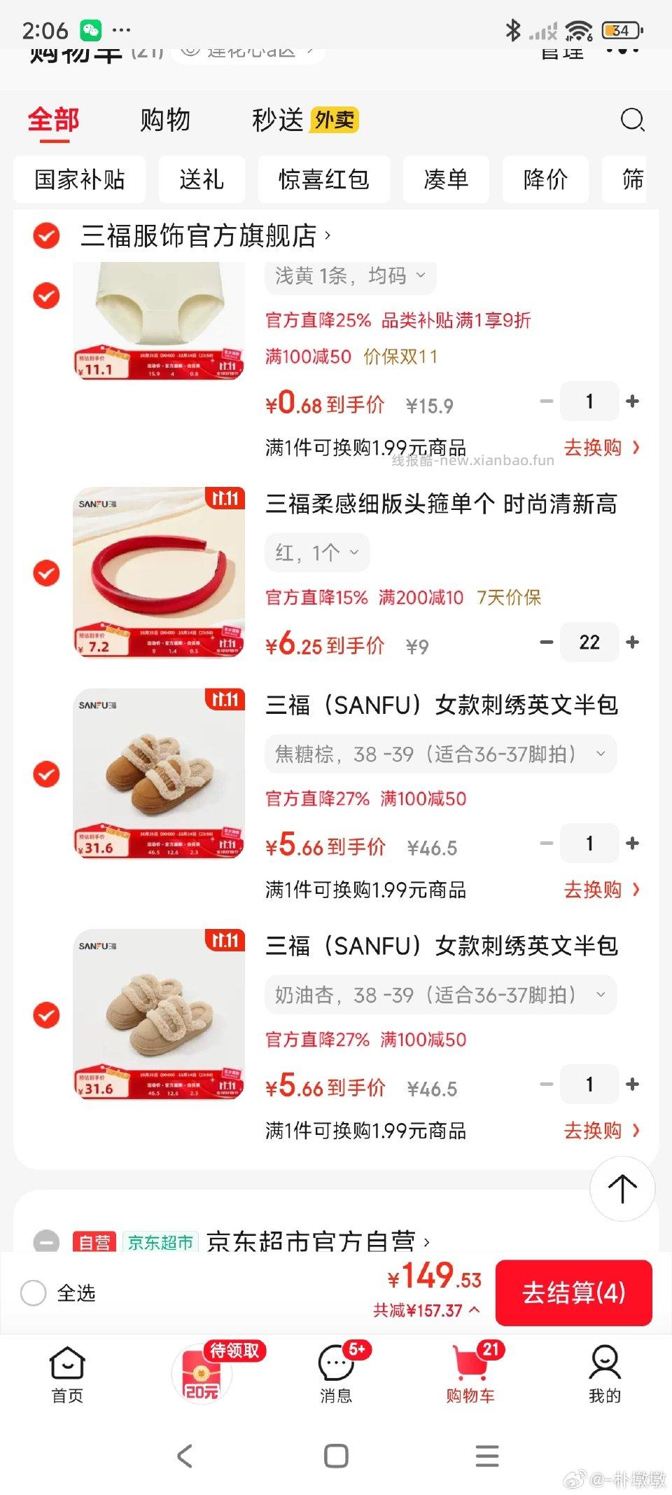 sf棉拖这个还好看点凑店铺 - 线报酷