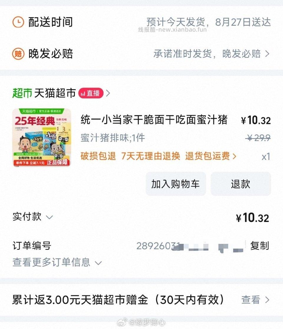 微博正文 干脆面可以用qd 刚好小孩想吃 7r到手一箱48包 ​​​ - 线报酷