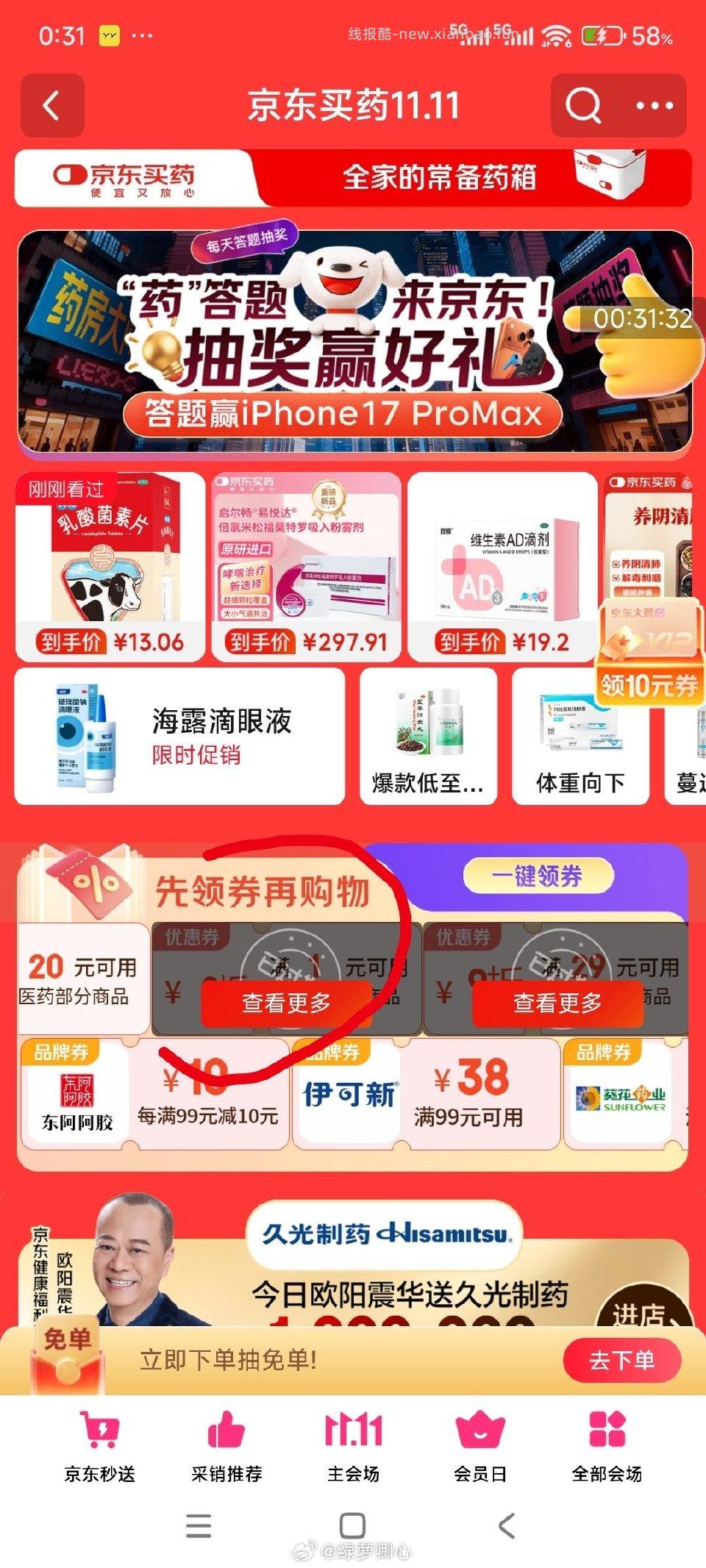 这个0 我⭕过期了 你们试试 部分号才有 微博正文 ​​​ - 线报酷