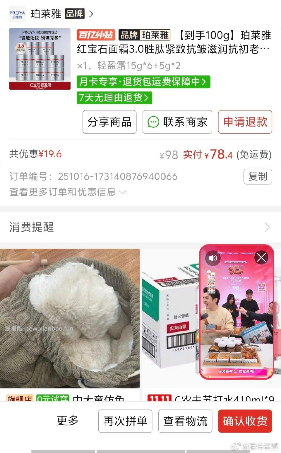 78.4到手100g东西收到了和我旗舰店的15g小样一模一样扫码也是正品 - 线报酷