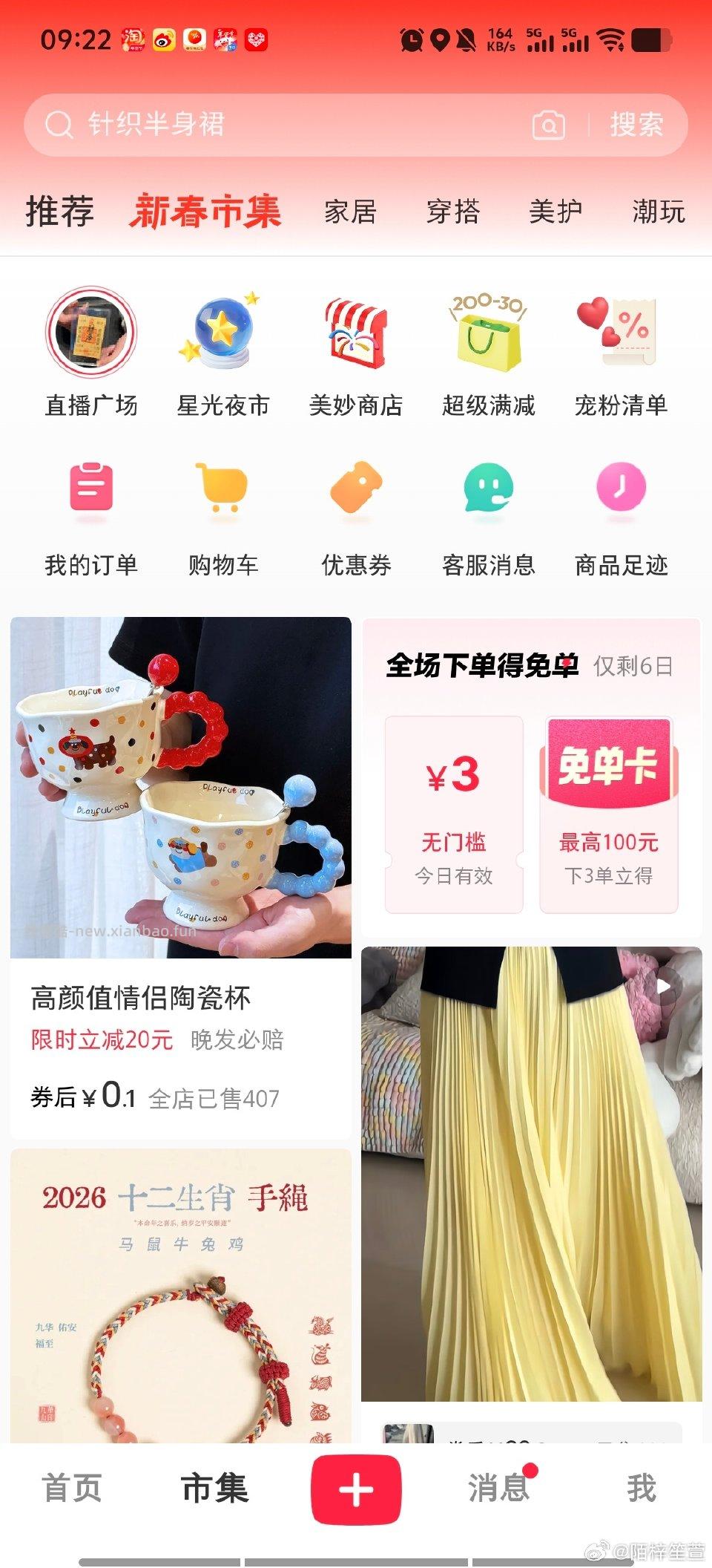 小红书市集3无门槛 - 线报酷