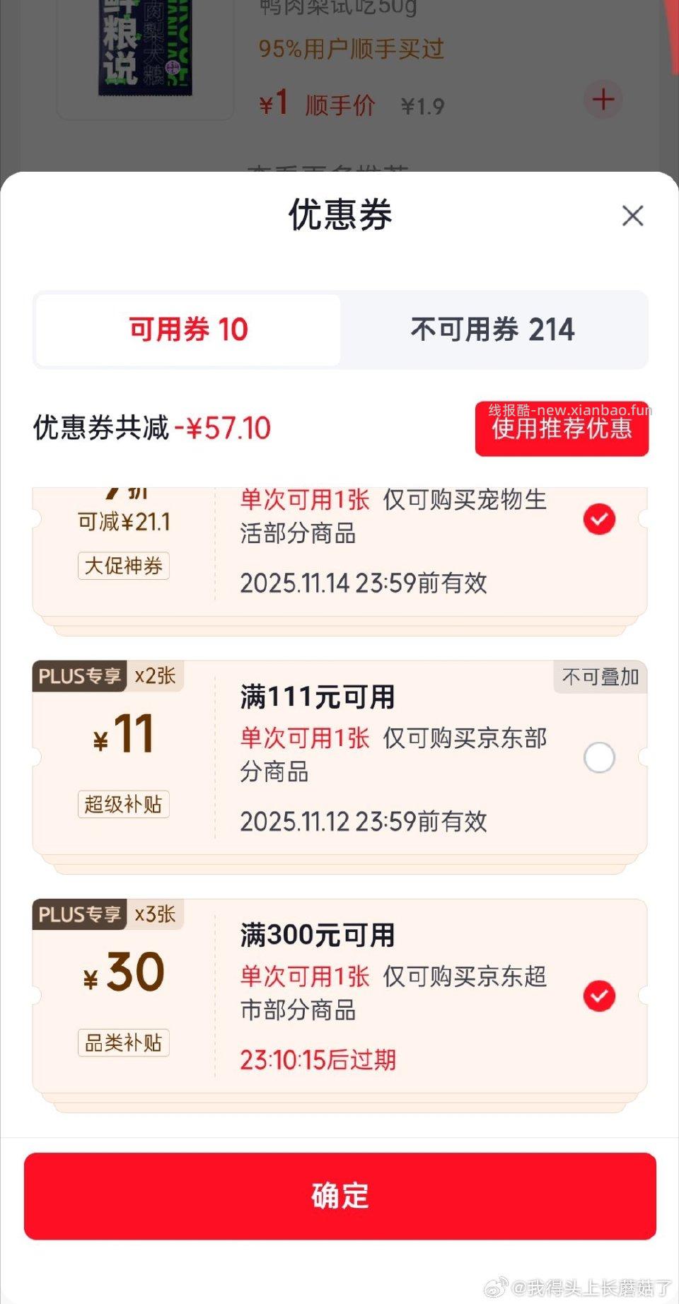 14r鸡翅要吗要300-30直播间签到两天68-6明星直播间淋雨还能减一块 - 线报酷