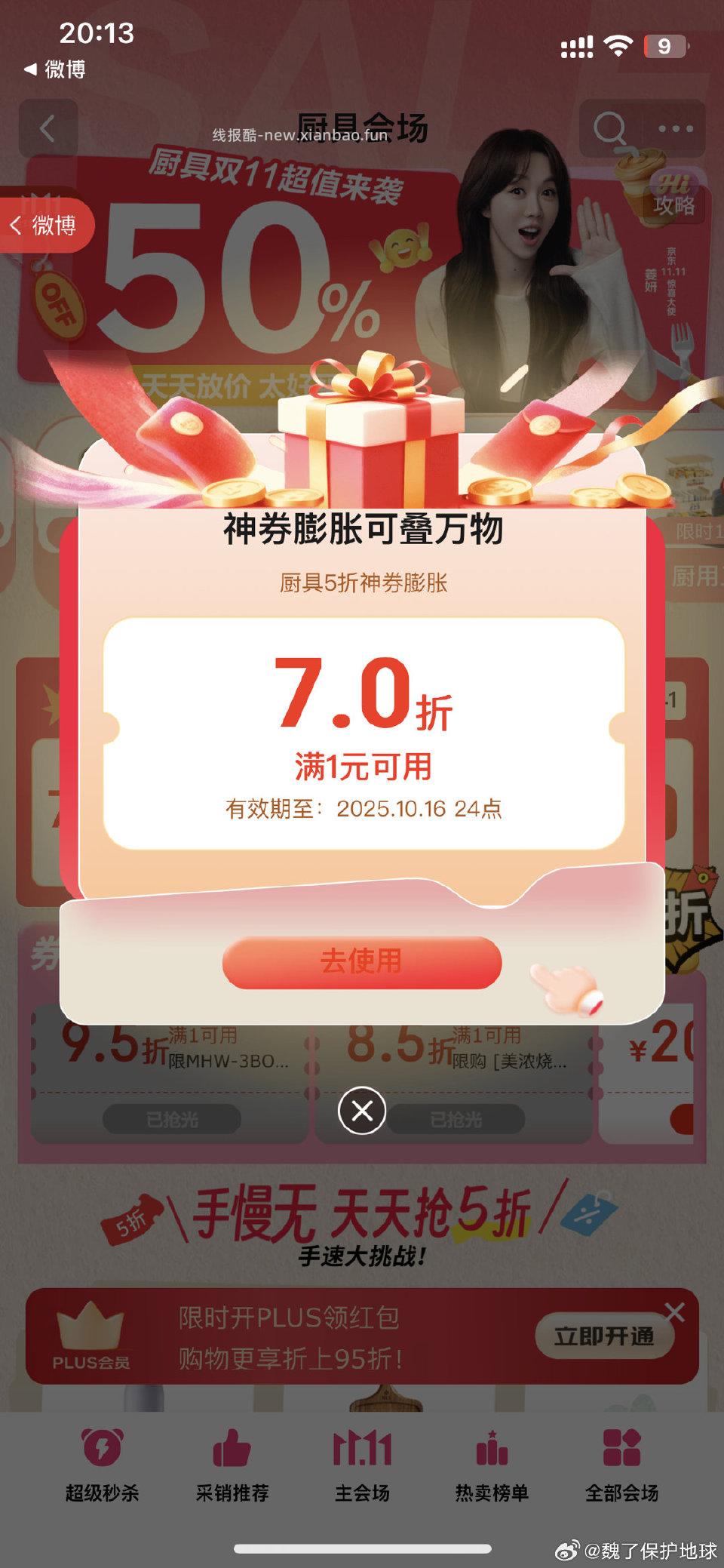 厨具还有 - 线报酷