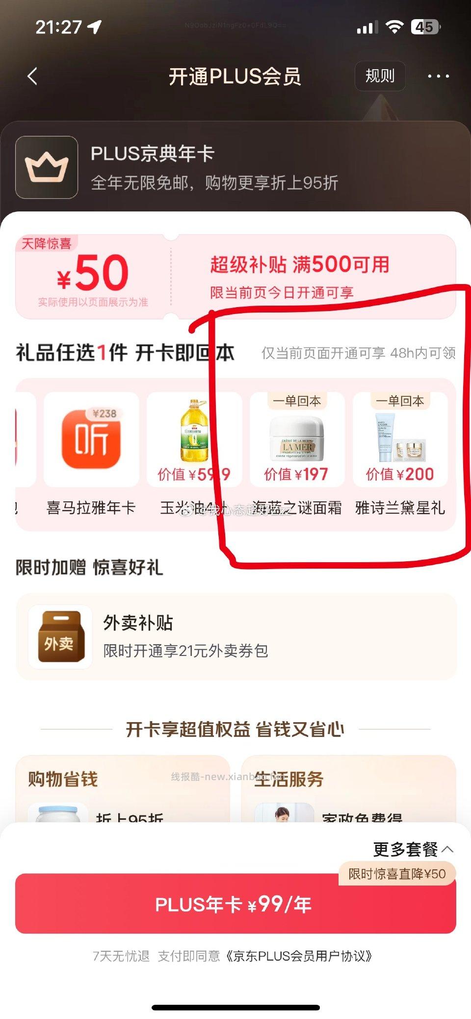 求问一下这两个哪个值得开plus - 线报酷