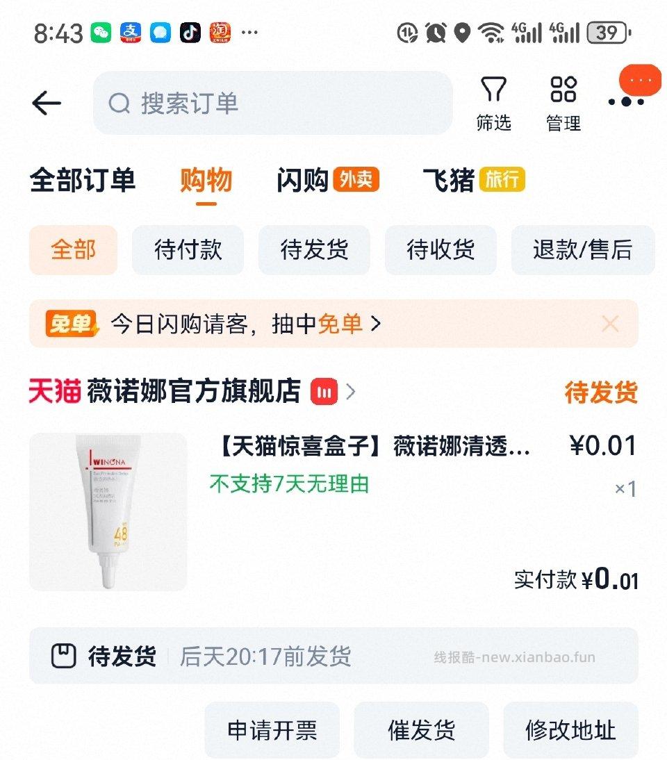 快去薇诺娜惊喜盒子3-3 - 线报酷