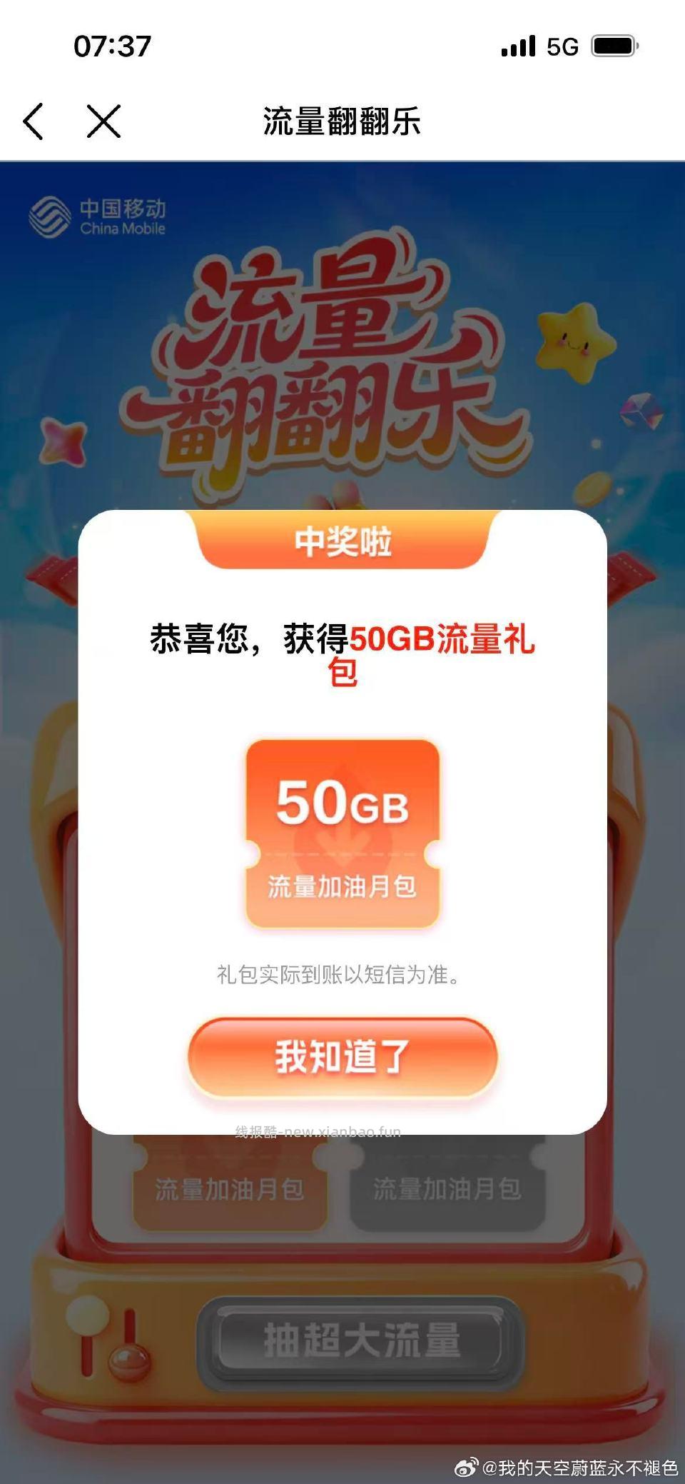 yd搜流量翻翻乐 - 线报酷