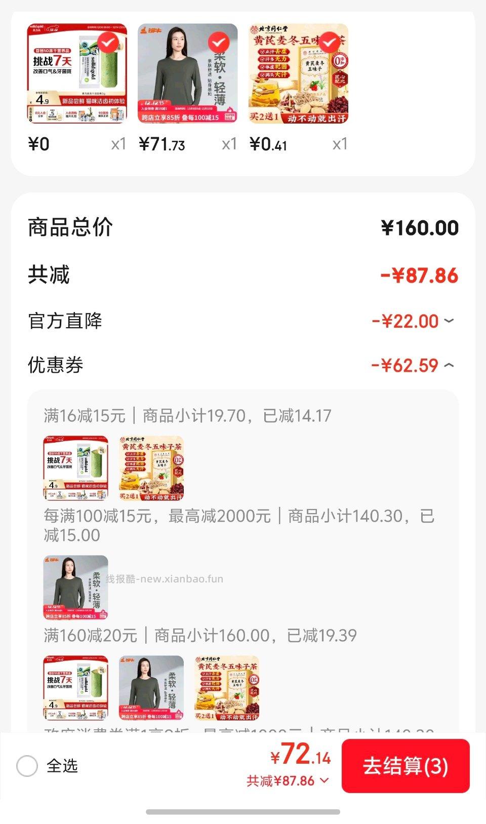 家里有的可以看看要下单随机送的16-15或者可以带p2的养生茶我没买过自辨 - 线报酷