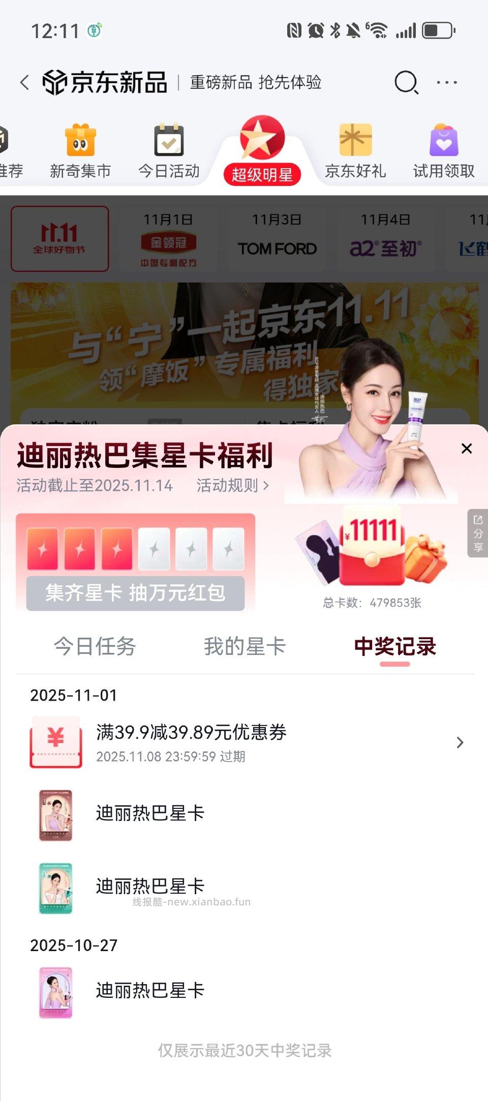 jd超级明星集卡xz有3个小红包dlrb有牙膏免单 - 线报酷