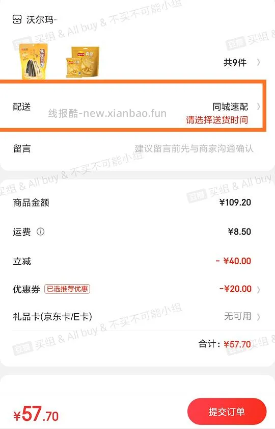 【教程】在沃尔玛网购怎么免运费 6.26更新:京东小时购大部分商超可自提 - 线报酷 【教程】在沃尔玛网购怎么免运费 6.26更新:京东小时购大部分商超可自提 - 线报酷