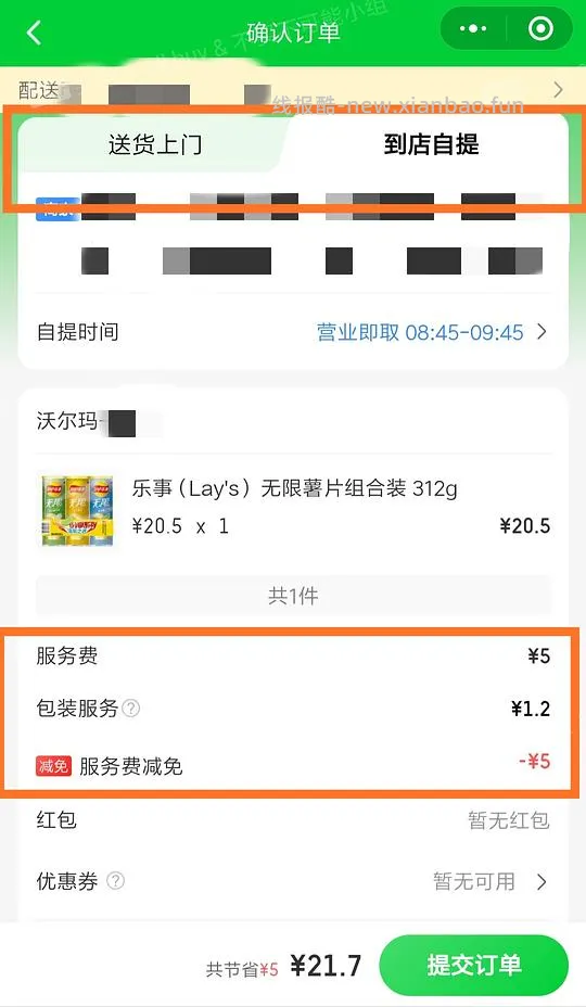 【教程】在沃尔玛网购怎么免运费 6.26更新:京东小时购大部分商超可自提 - 线报酷 【教程】在沃尔玛网购怎么免运费 6.26更新:京东小时购大部分商超可自提 - 线报酷