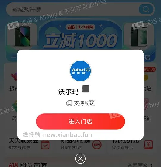 【教程】在沃尔玛网购怎么免运费 6.26更新:京东小时购大部分商超可自提 - 线报酷 【教程】在沃尔玛网购怎么免运费 6.26更新:京东小时购大部分商超可自提 - 线报酷
