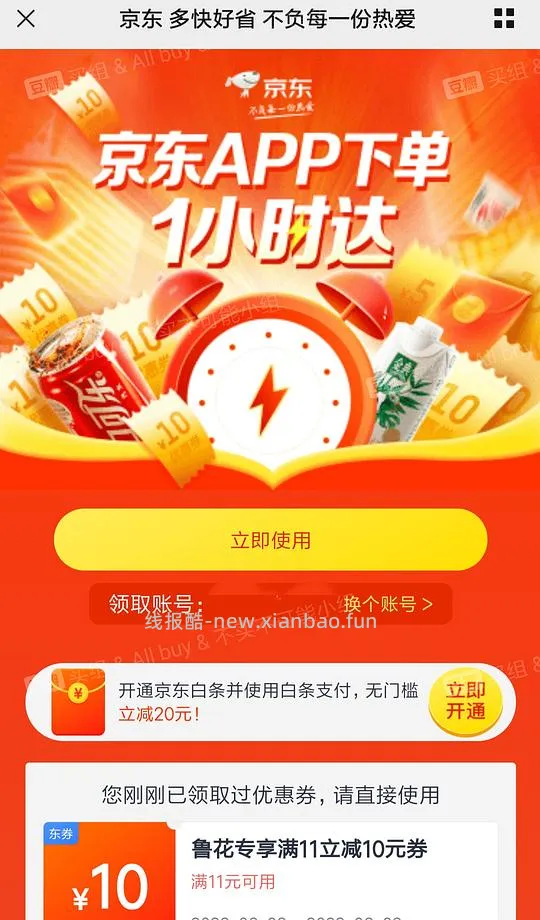 【教程】在沃尔玛网购怎么免运费 6.26更新:京东小时购大部分商超可自提 - 线报酷 【教程】在沃尔玛网购怎么免运费 6.26更新:京东小时购大部分商超可自提 - 线报酷