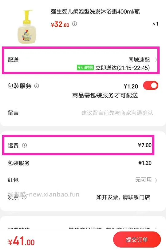 【教程】在沃尔玛网购怎么免运费 6.26更新:京东小时购大部分商超可自提 - 线报酷 【教程】在沃尔玛网购怎么免运费 6.26更新:京东小时购大部分商超可自提 - 线报酷