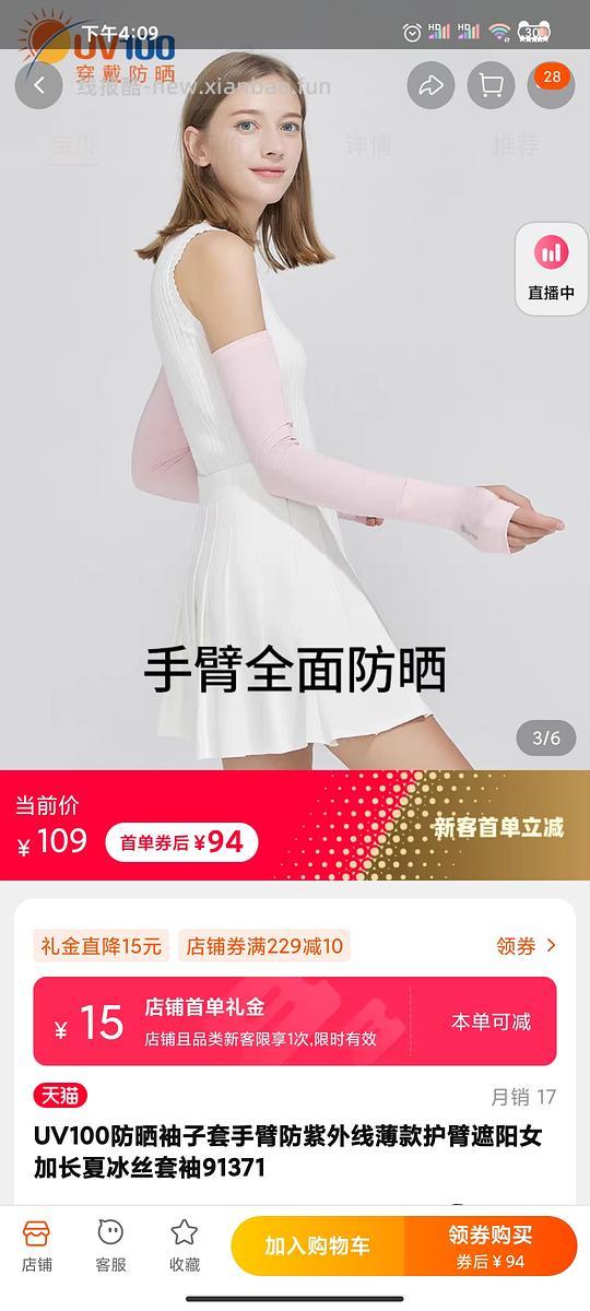 车走,UV100冰袖,29元入 - 线报酷 车走,UV100冰袖,29元入 - 线报酷