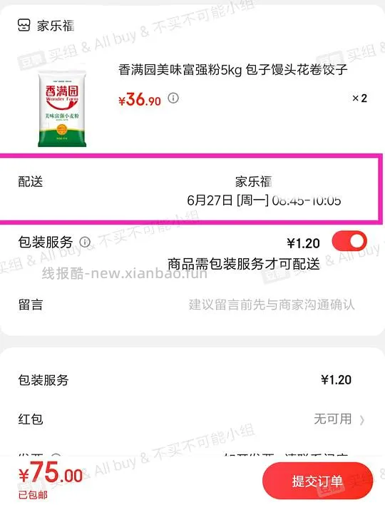 【教程】在沃尔玛网购怎么免运费 6.26更新:京东小时购大部分商超可自提 - 线报酷 【教程】在沃尔玛网购怎么免运费 6.26更新:京东小时购大部分商超可自提 - 线报酷