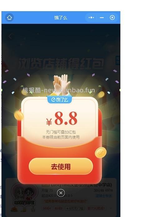 车走 变0.5了 elm 浏览店铺得红包(可叠加超会建行) 有些时间开会大(开出1-3.8-8.8-18.8) - 线报酷 车走 变0.5了 elm 浏览店铺得红包(可叠加超会建行) 有些时间开会大(开出1-3.8-8.8-18.8) - 线报酷