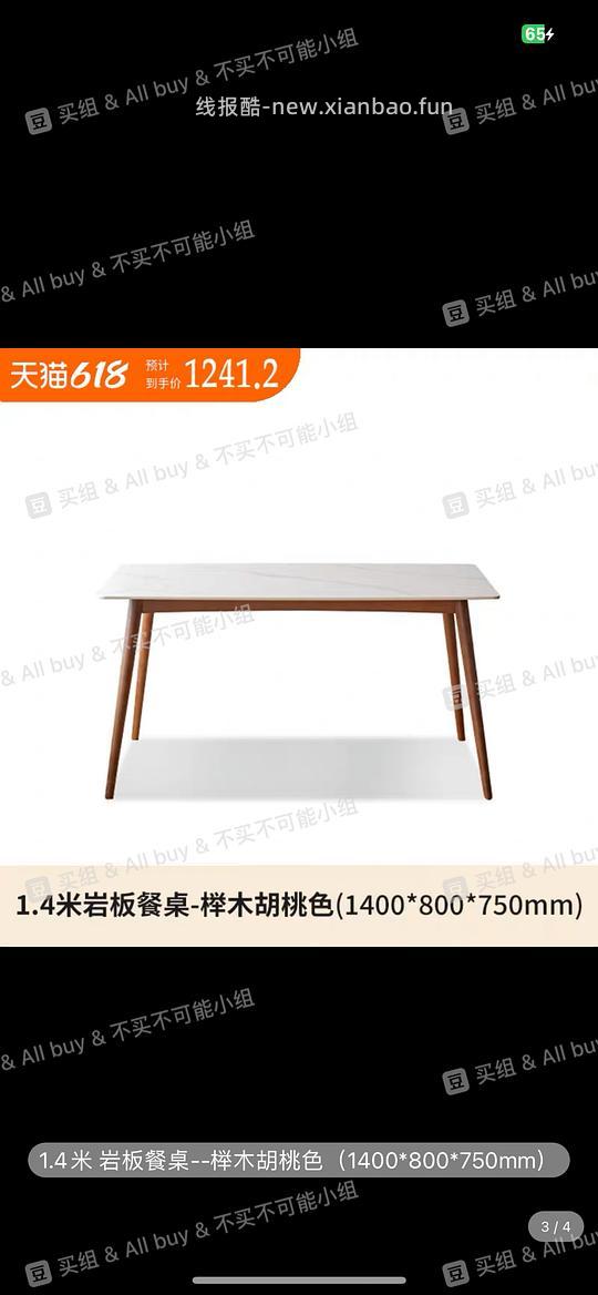 又低了!1⃣️1000💰朵艺榉木岩板餐桌1.4m(源氏木语一家的)2⃣️2380💰源氏木语原木岩板1.4m桌➕4椅 - 线报酷 又低了!1⃣️1000💰朵艺榉木岩板餐桌1.4m(源氏木语一家的)2⃣️2380💰源氏木语原木岩板1.4m桌➕4椅 - 线报酷