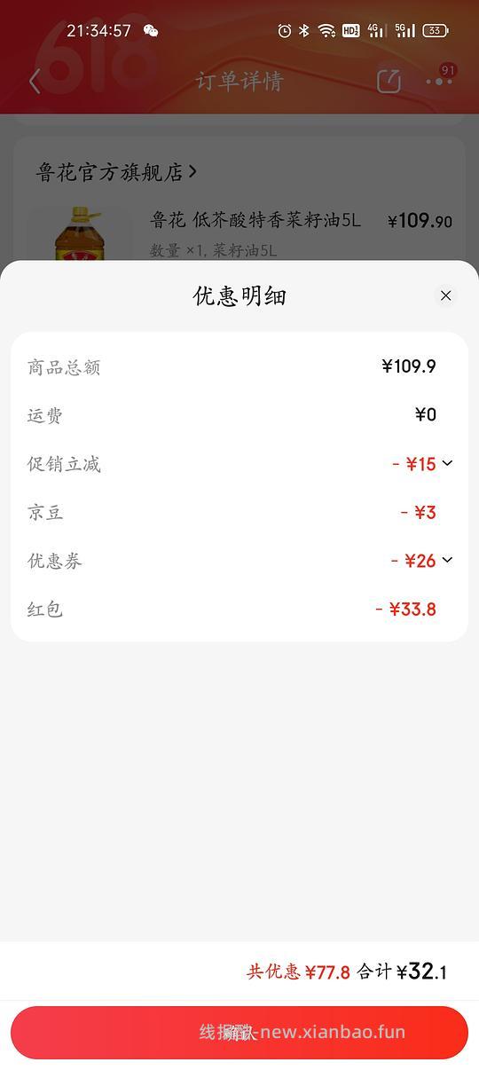 【教程】京东版幽灵商品 - 线报酷 【教程】京东版幽灵商品 - 线报酷