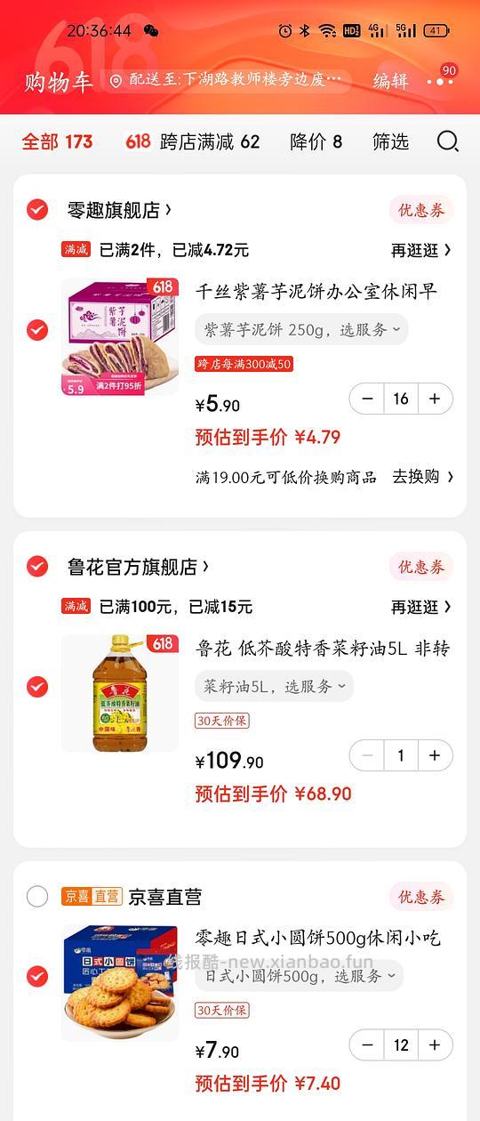【教程】京东版幽灵商品 - 线报酷 【教程】京东版幽灵商品 - 线报酷