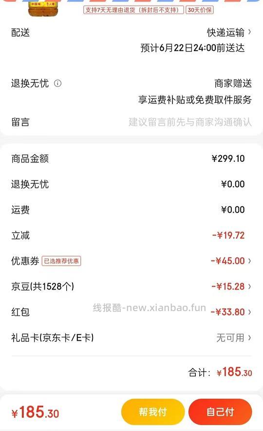 【教程】京东版幽灵商品 - 线报酷 【教程】京东版幽灵商品 - 线报酷