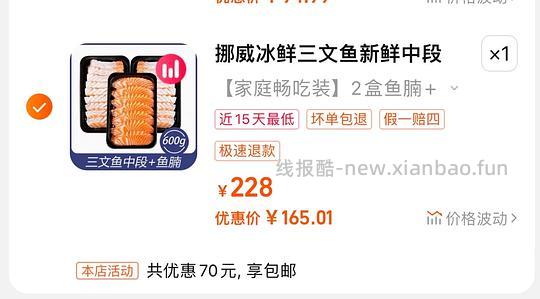 161.5拿下600g冰岛三文鱼400g鱼腩+200g中段 - 线报酷 161.5拿下600g冰岛三文鱼400g鱼腩+200g中段 - 线报酷