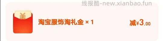 ❗️车回❗️领不到一淘淘礼金的看这里 - 线报酷 ❗️车回❗️领不到一淘淘礼金的看这里 - 线报酷
