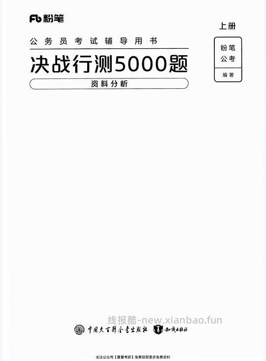 粉笔行测5000题打印线圈本五本一共19 - 线报酷 粉笔行测5000题打印线圈本五本一共19 - 线报酷