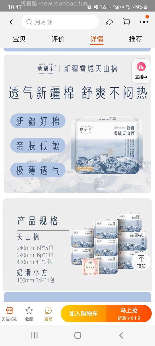 她研社卫生巾78片💰17 - 线报酷 她研社卫生巾78片💰17 - 线报酷