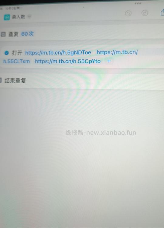 改良版快捷指令刷高反引流 - 线报酷 改良版快捷指令刷高反引流 - 线报酷