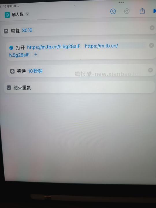 改良版快捷指令刷高反引流 - 线报酷 改良版快捷指令刷高反引流 - 线报酷