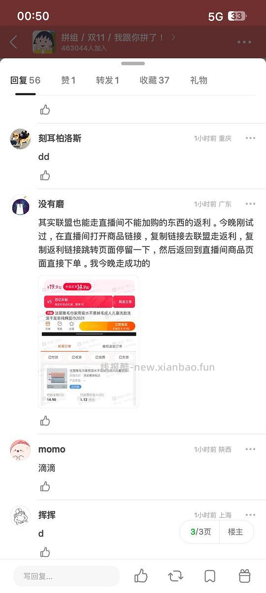 直播间无法加购物车的商品和限购 1 单怎么用直播间红包+返利 - 线报酷 直播间无法加购物车的商品和限购 1 单怎么用直播间红包+返利 - 线报酷