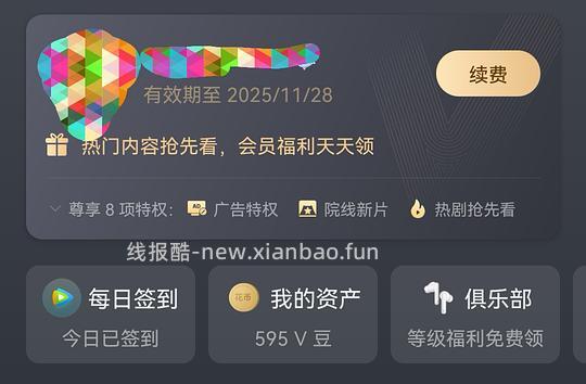 振兴拼组,每月0R无限续腾讯会员/QQ音乐【车半走,需会员】 - 线报酷 振兴拼组,每月0R无限续腾讯会员/QQ音乐【车半走,需会员】 - 线报酷