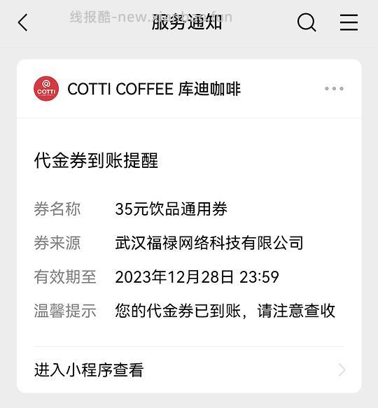 0 元喝库迪 & 免费🉐爱奇艺/芒果/腾讯视频会员月卡 - 线报酷 0 元喝库迪 & 免费🉐爱奇艺/芒果/腾讯视频会员月卡 - 线报酷