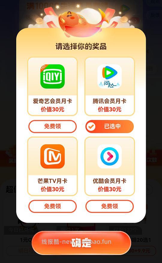 0 元喝库迪 & 免费🉐爱奇艺/芒果/腾讯视频会员月卡 - 线报酷 0 元喝库迪 & 免费🉐爱奇艺/芒果/腾讯视频会员月卡 - 线报酷