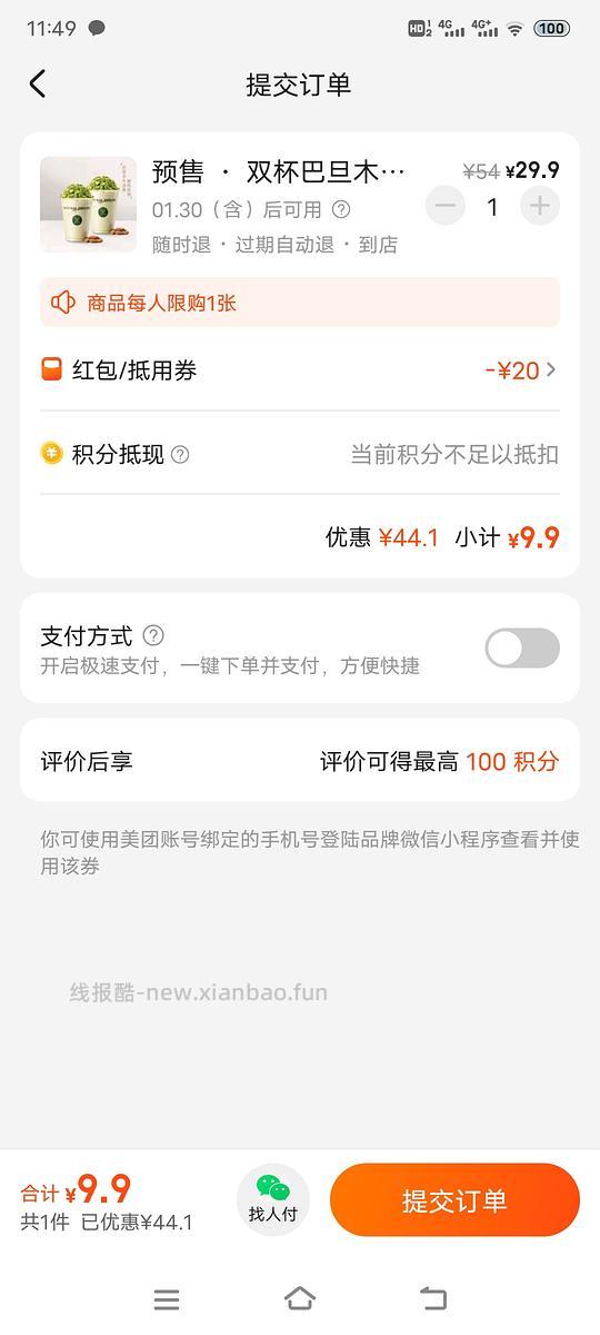 美团团购怎么更便宜 - 线报酷 美团团购怎么更便宜 - 线报酷