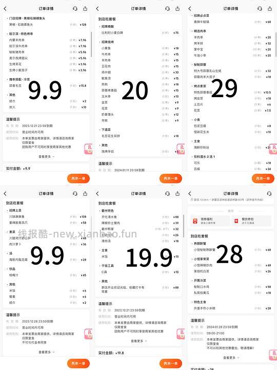 低价买美团到店吃团购的教程 - 线报酷 低价买美团到店吃团购的教程 - 线报酷