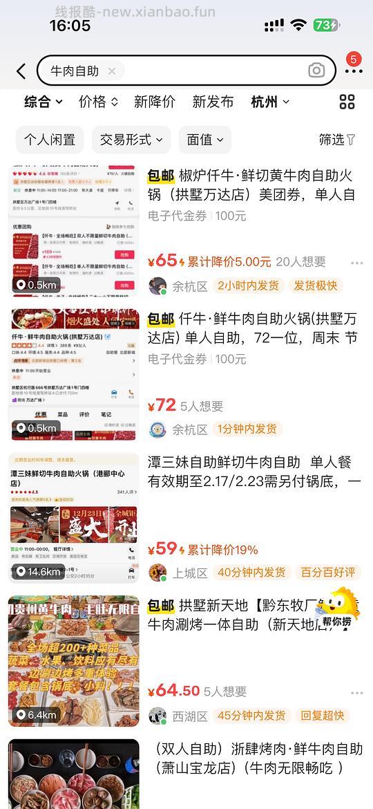 低价买美团到店吃团购的教程 - 线报酷 低价买美团到店吃团购的教程 - 线报酷