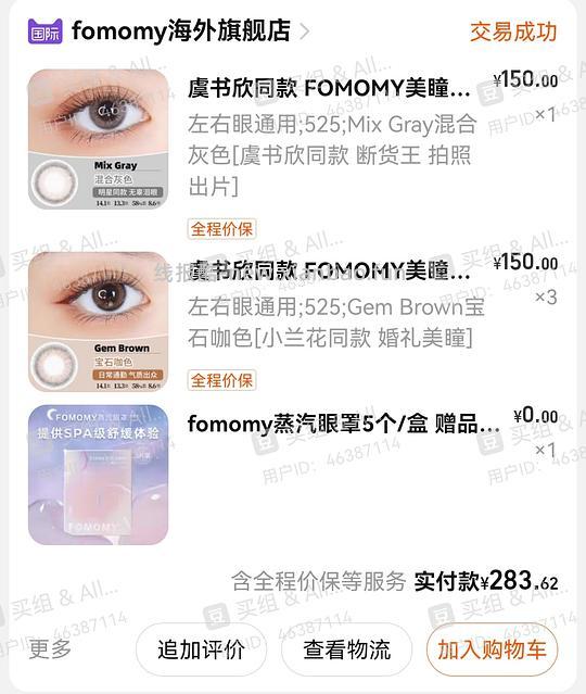 FOMOMY美瞳,3盒单价57.5 - 线报酷 FOMOMY美瞳,3盒单价57.5 - 线报酷
