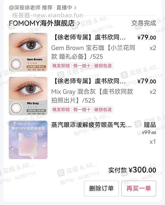 FOMOMY美瞳,3盒单价57.5 - 线报酷 FOMOMY美瞳,3盒单价57.5 - 线报酷